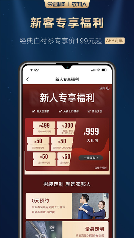 衣邦人v7.5.0截图2