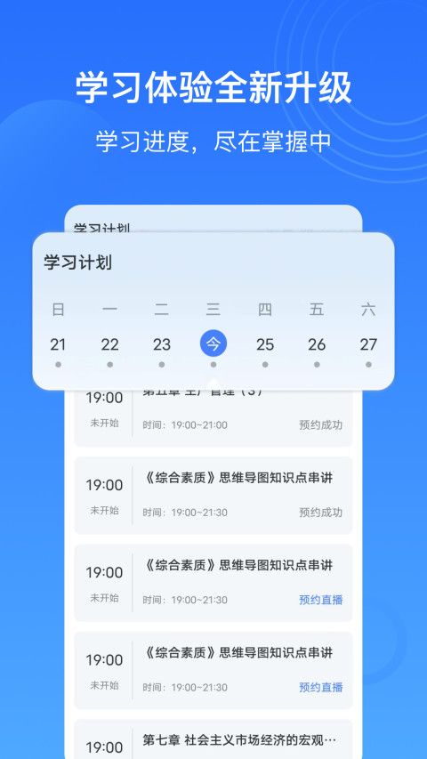 乐私塾v4.0.3截图3