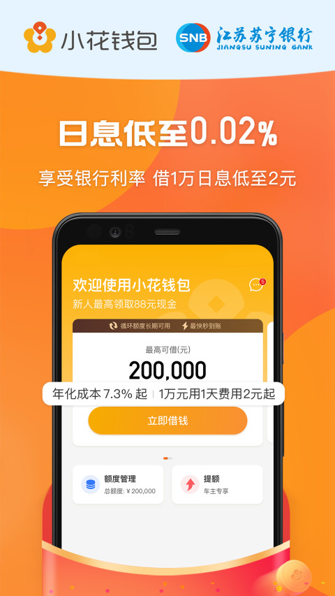 小花钱包v5.18.0截图2