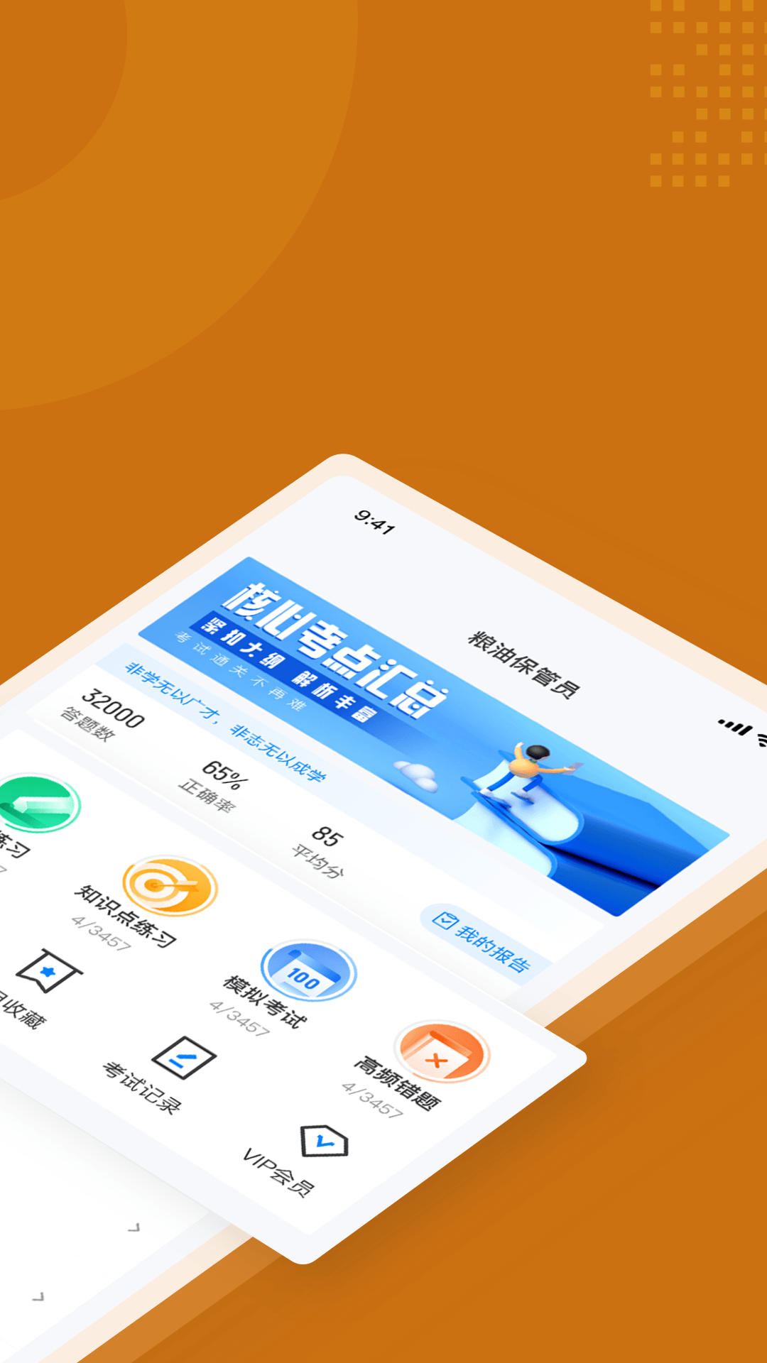 粮油保管员考试聚题库v1.4.9截图4