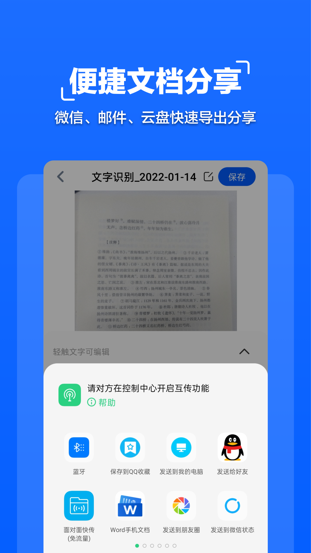 拍照文字扫描v1.1.2截图1