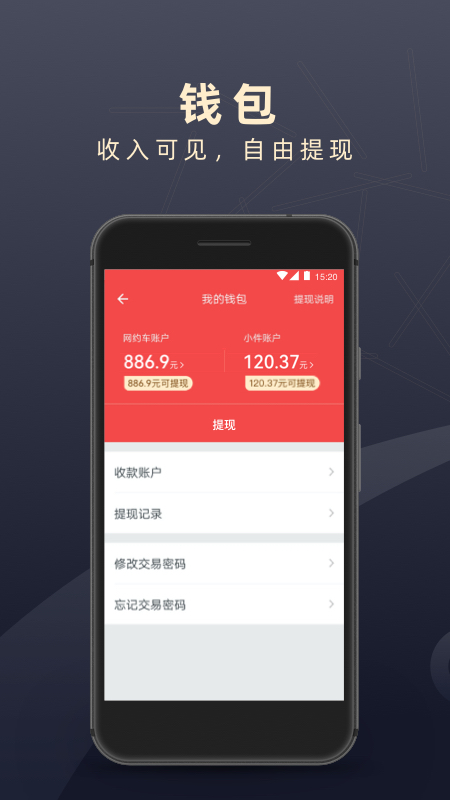 顺道司机v6.0.0截图1