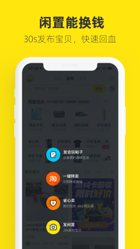 闲鱼v7.6.90截图4