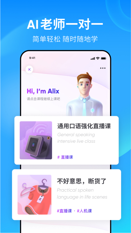 流利说英语v8.46.1截图4