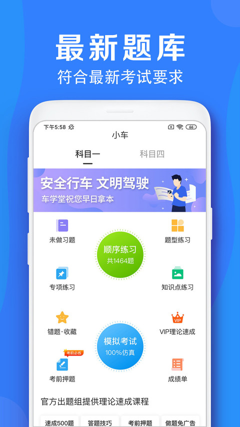 车学堂v5.3.8截图5