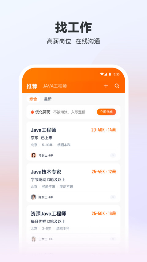 猎聘v5.35.1截图2