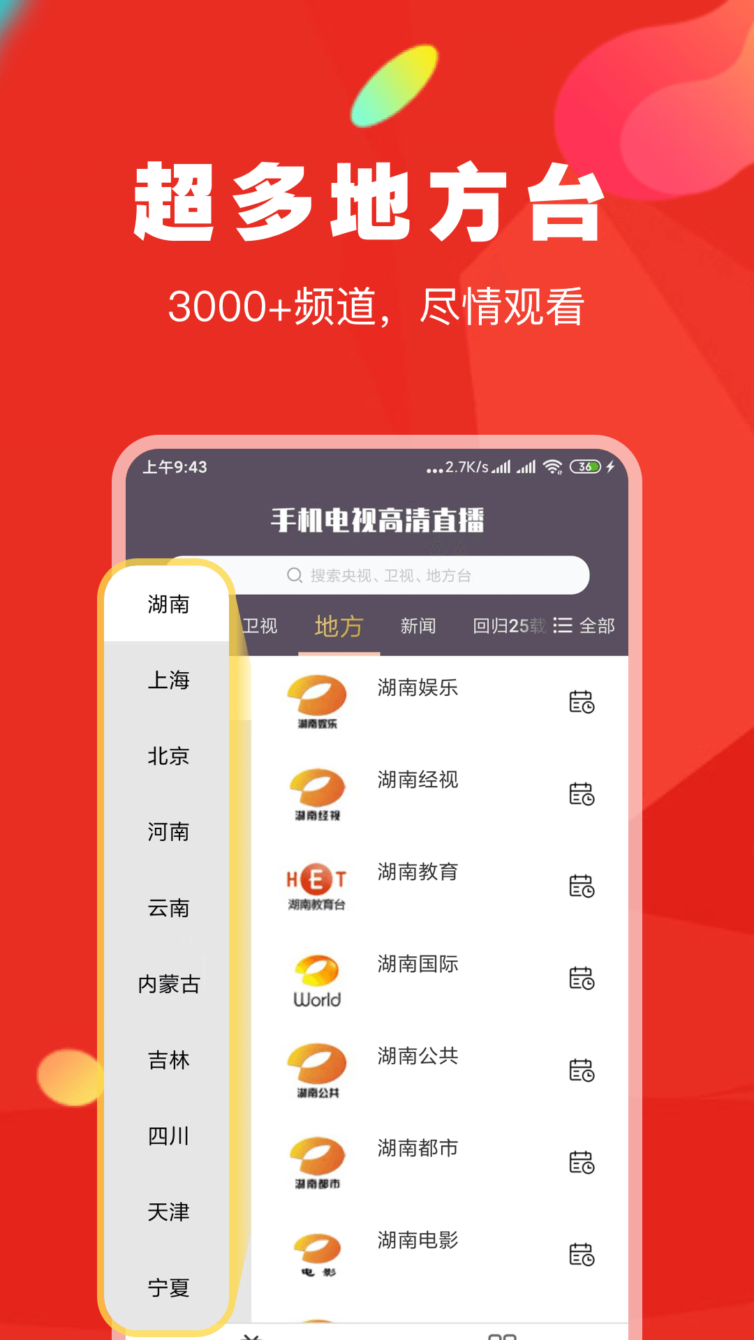 手机电视高清直播v8.0.4截图2