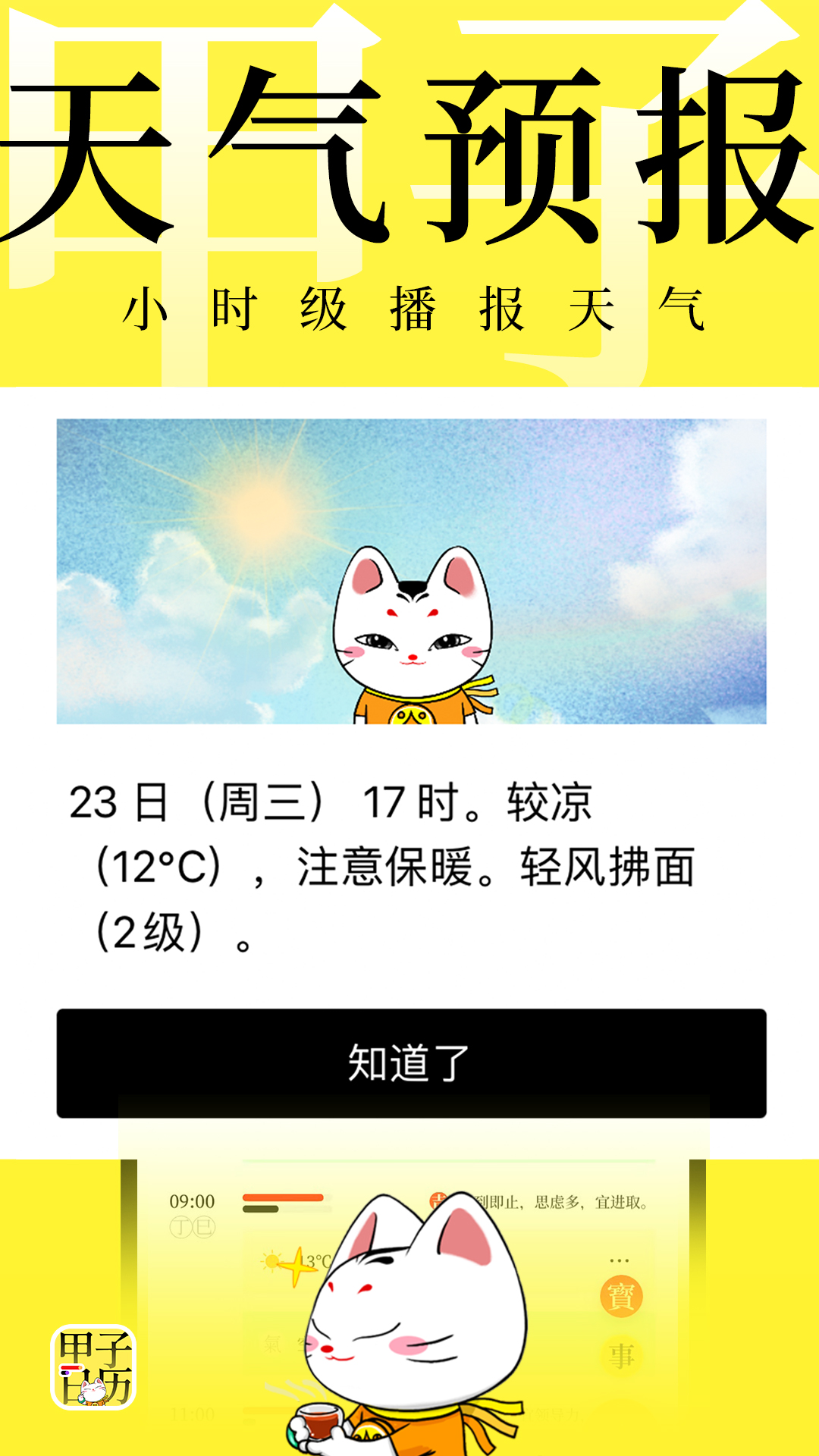 甲子日历vv5.2.9截图3