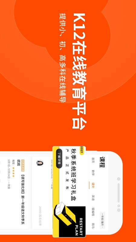 猿辅导v7.62.0截图4