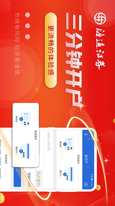 证券开户v3.6.13截图3