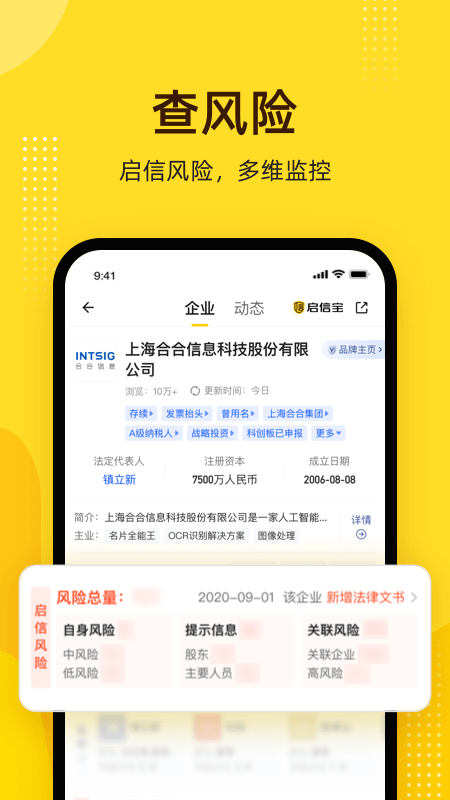 启信宝v9.4.0.2截图2