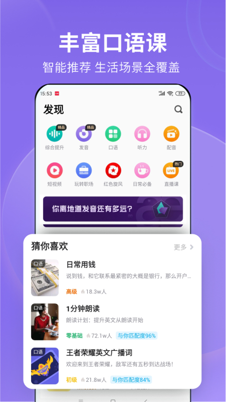 流利说英语v8.46.1截图2