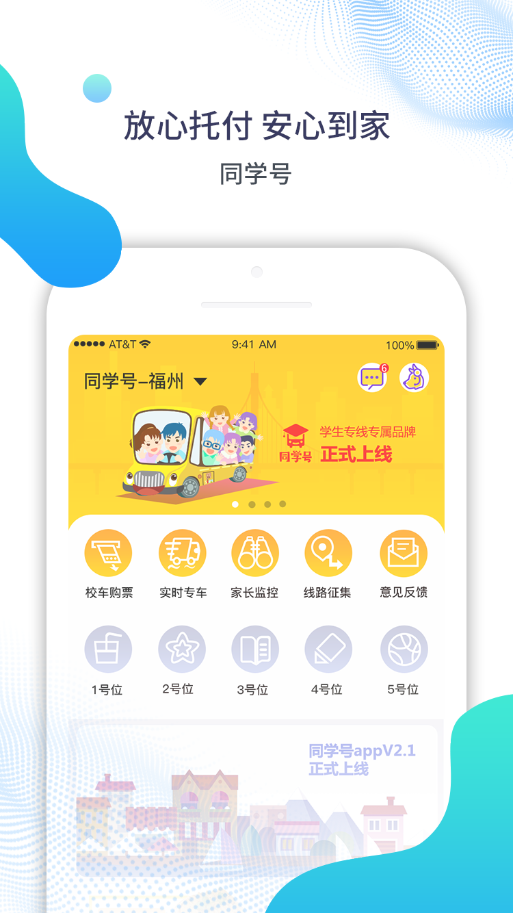 同学号截图1