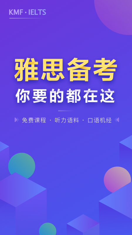 雅思考满分v4.2.8截图5