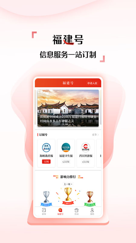 新福建v6.0.1截图3