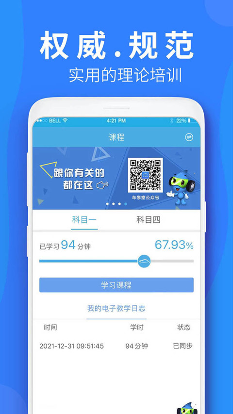 车学堂v5.3.8截图2