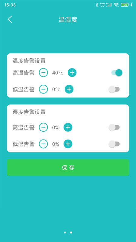 中科智能v1.0.3截图2