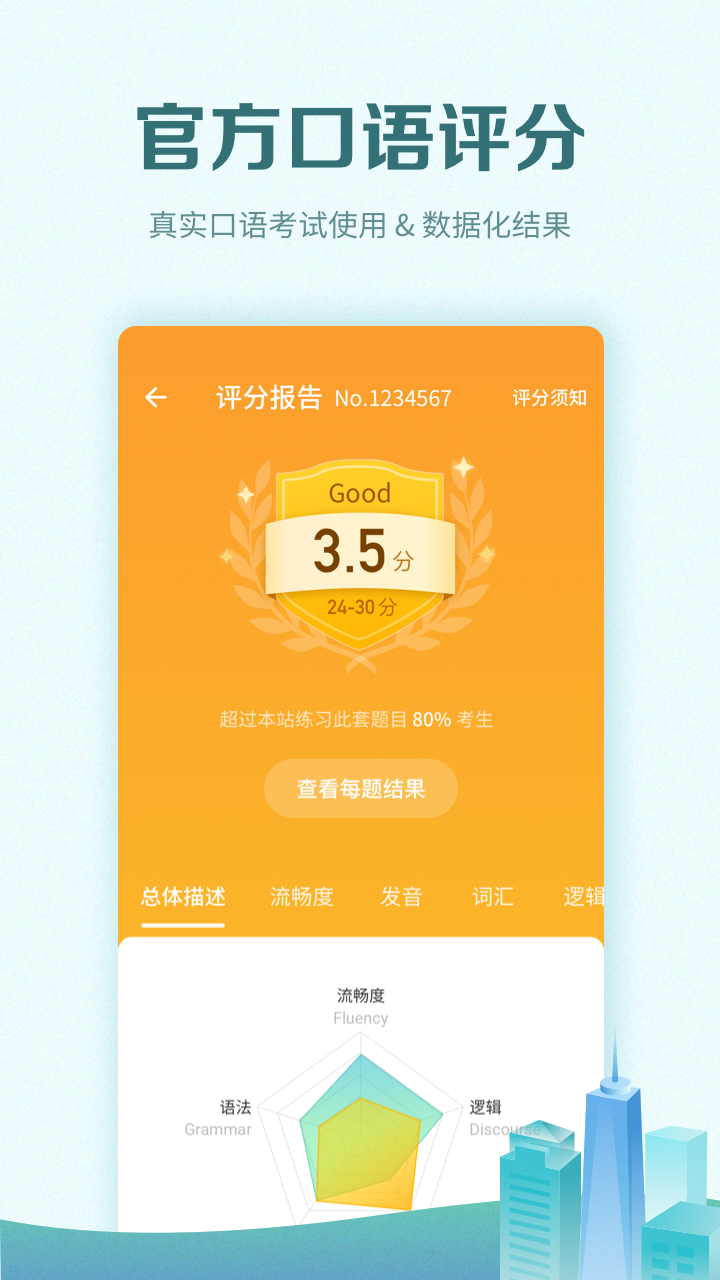 托福考满分v4.10.12截图4