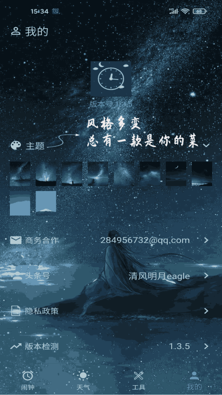 时光闹钟v1.5.3截图1