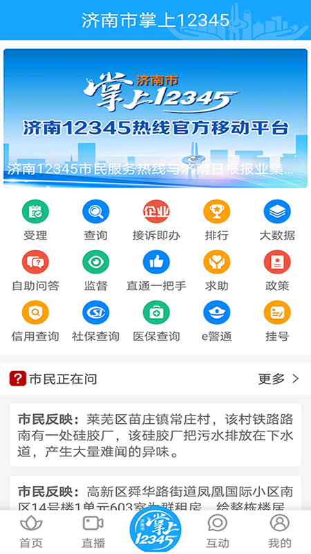 爱济南v9.20截图1