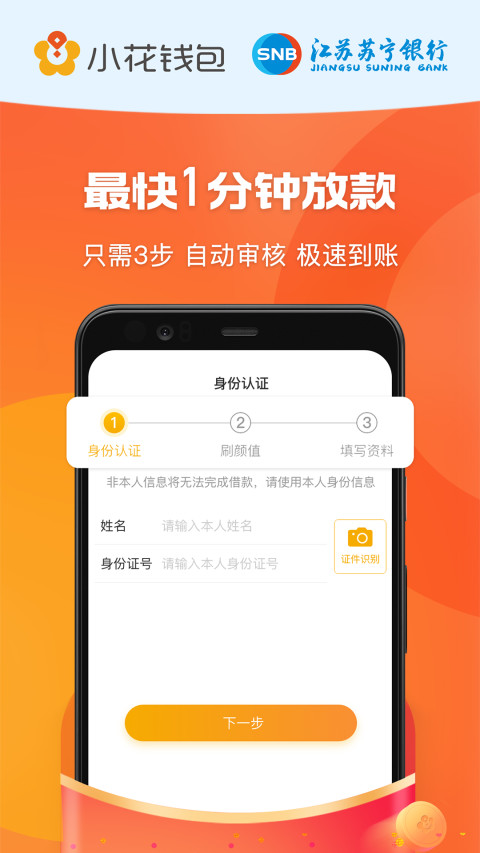 小花钱包v5.18.0截图1