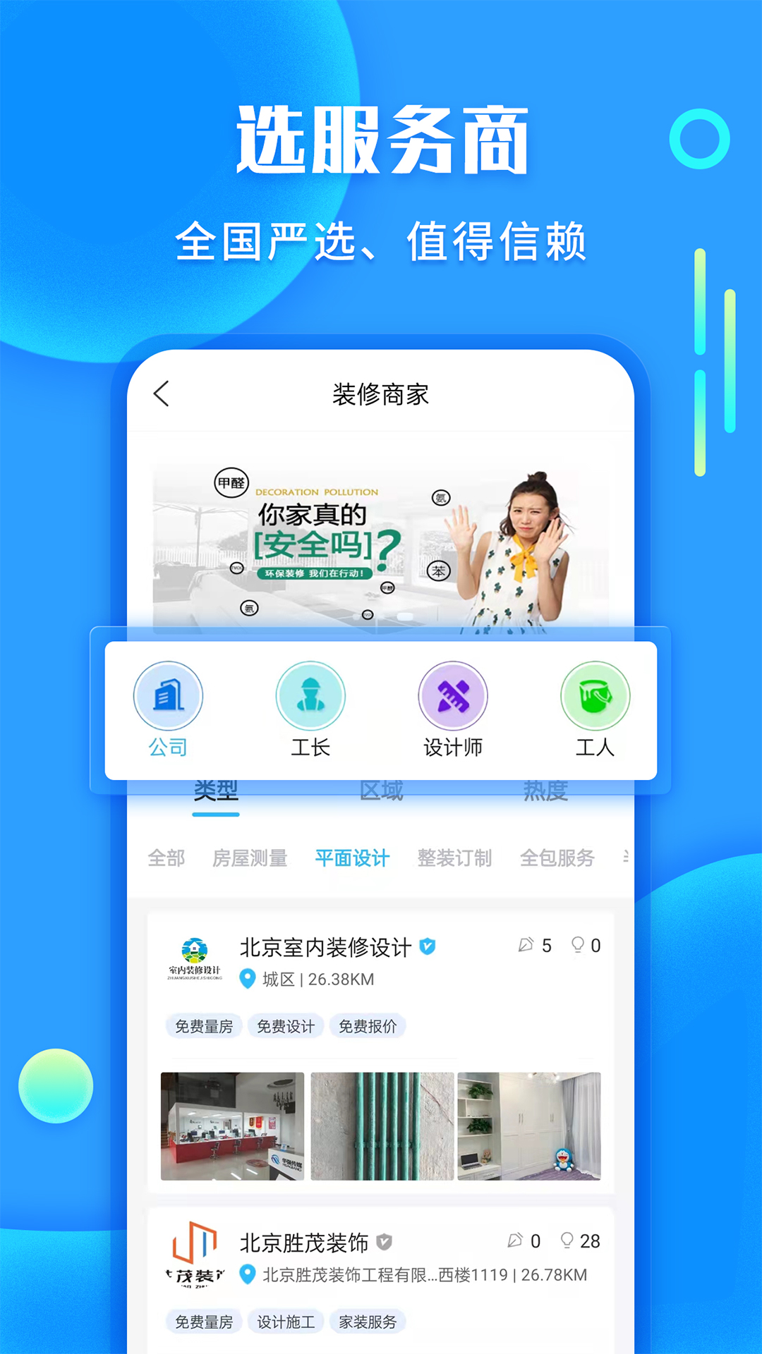 袋鼠装修v1.1.5截图3