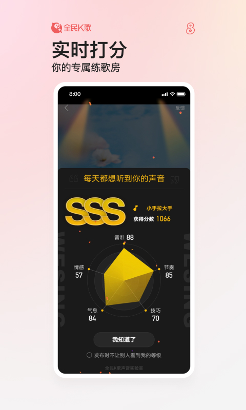 全民K歌v8.2.38.278截图1