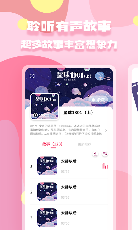 有声绘本v1.2.0截图3