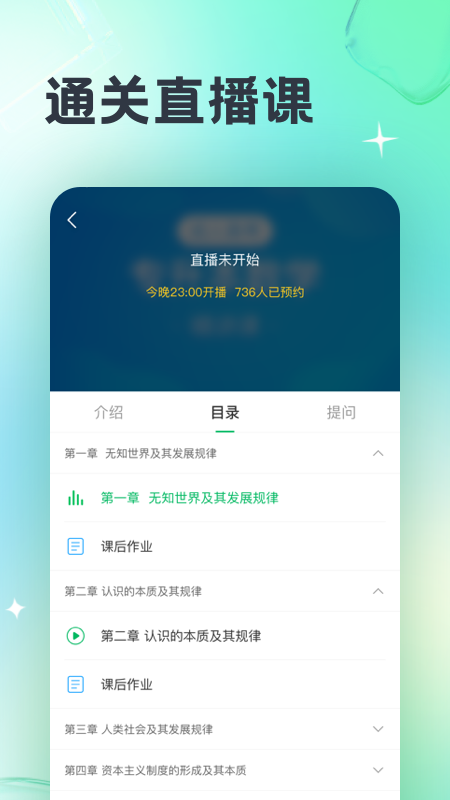 成人高考宝典v3.6.4截图1