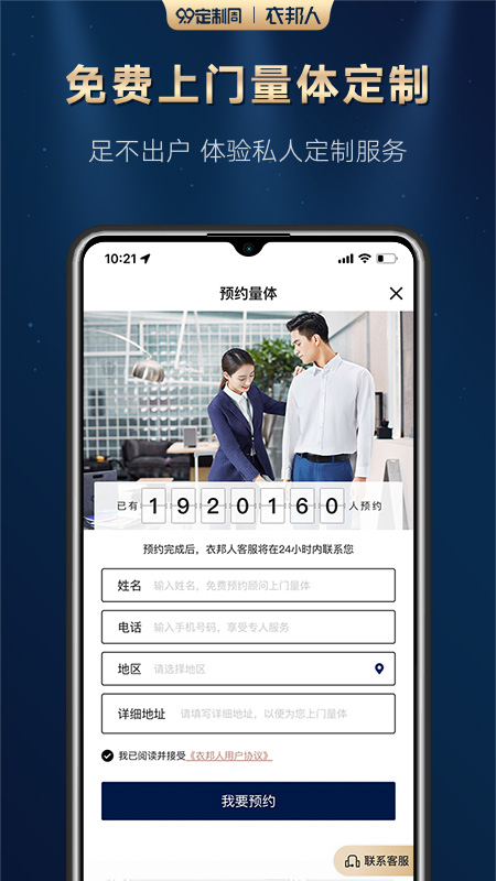 衣邦人v7.5.0截图3