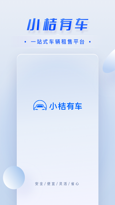 小桔车服v2.6.0截图4