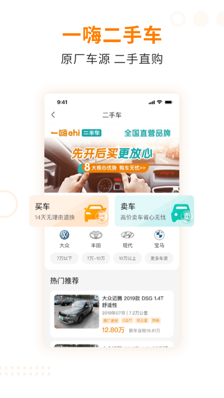 一嗨租车v6.8.51截图5