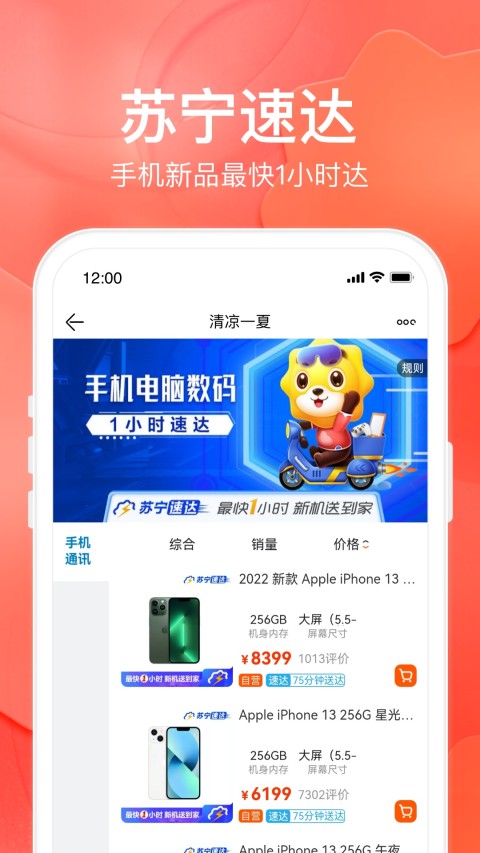 苏宁易购v9.5.88截图2