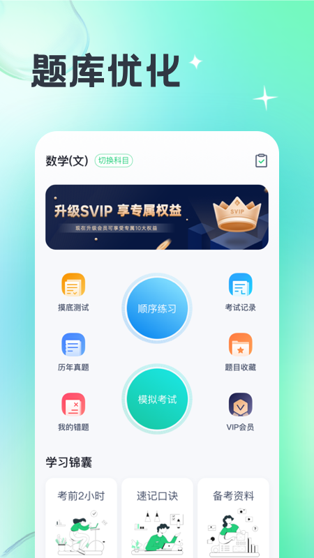 成人高考宝典v3.6.4截图3