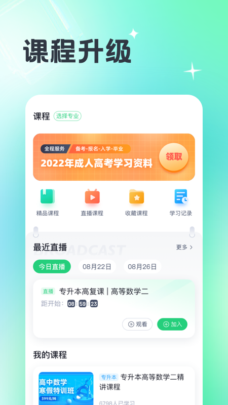 成人高考宝典v3.6.4截图2