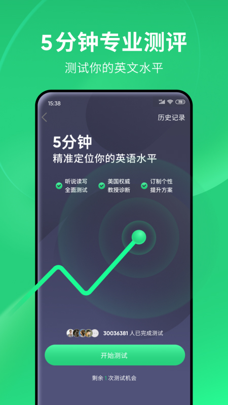 流利说英语v8.46.1截图5