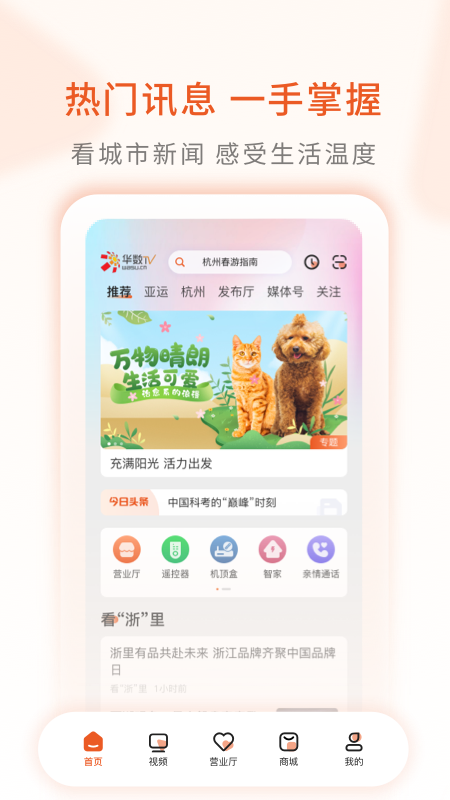 华数TVv6.1.3截图2