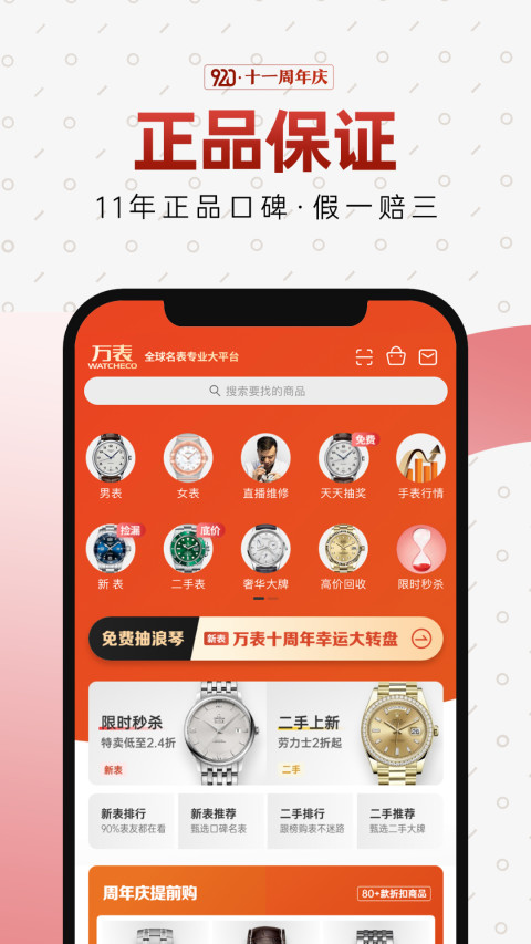 万表全球名表v3.21.0截图3