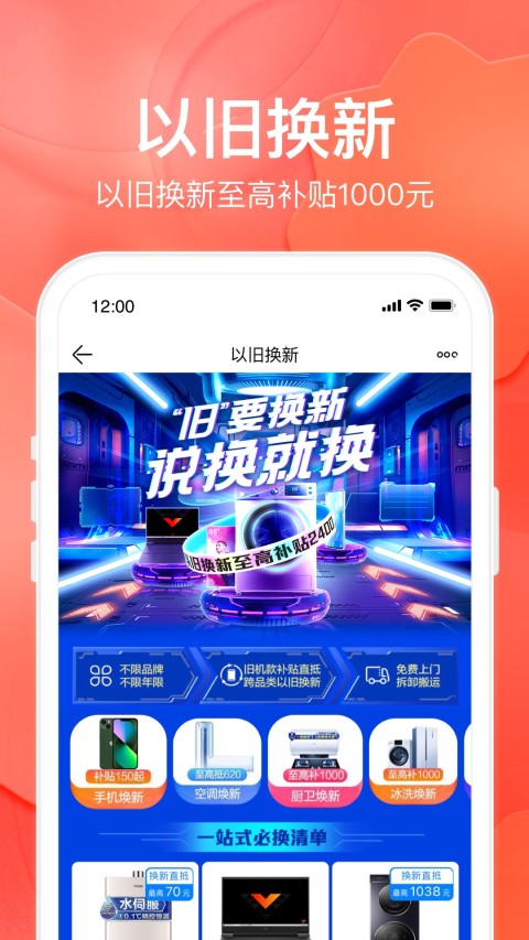 苏宁易购v9.5.88截图4