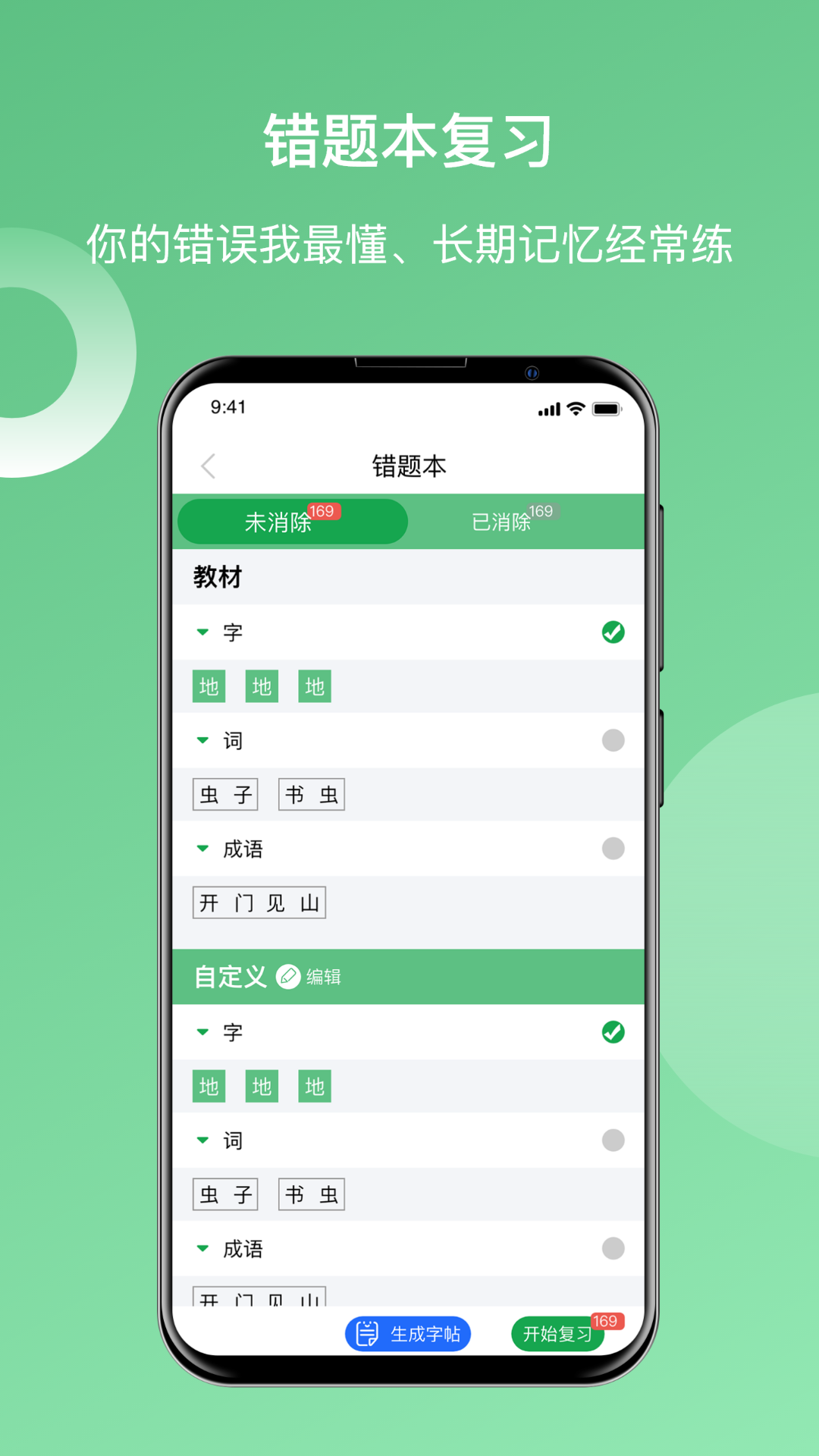 快乐听写v1.1.0.3截图2