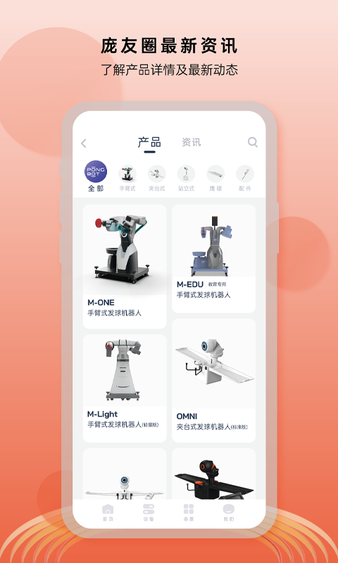 庞伯特v3.0.2截图1