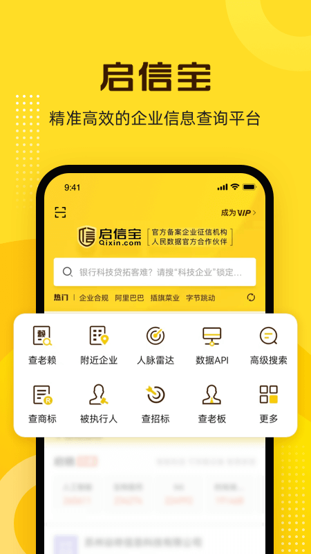 启信宝v9.4.0.2截图5