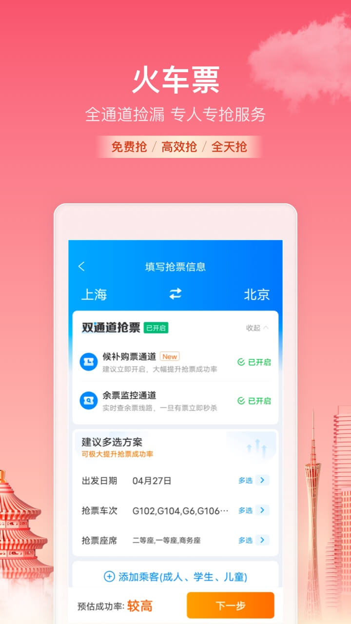 携程旅行v8.51.4截图3