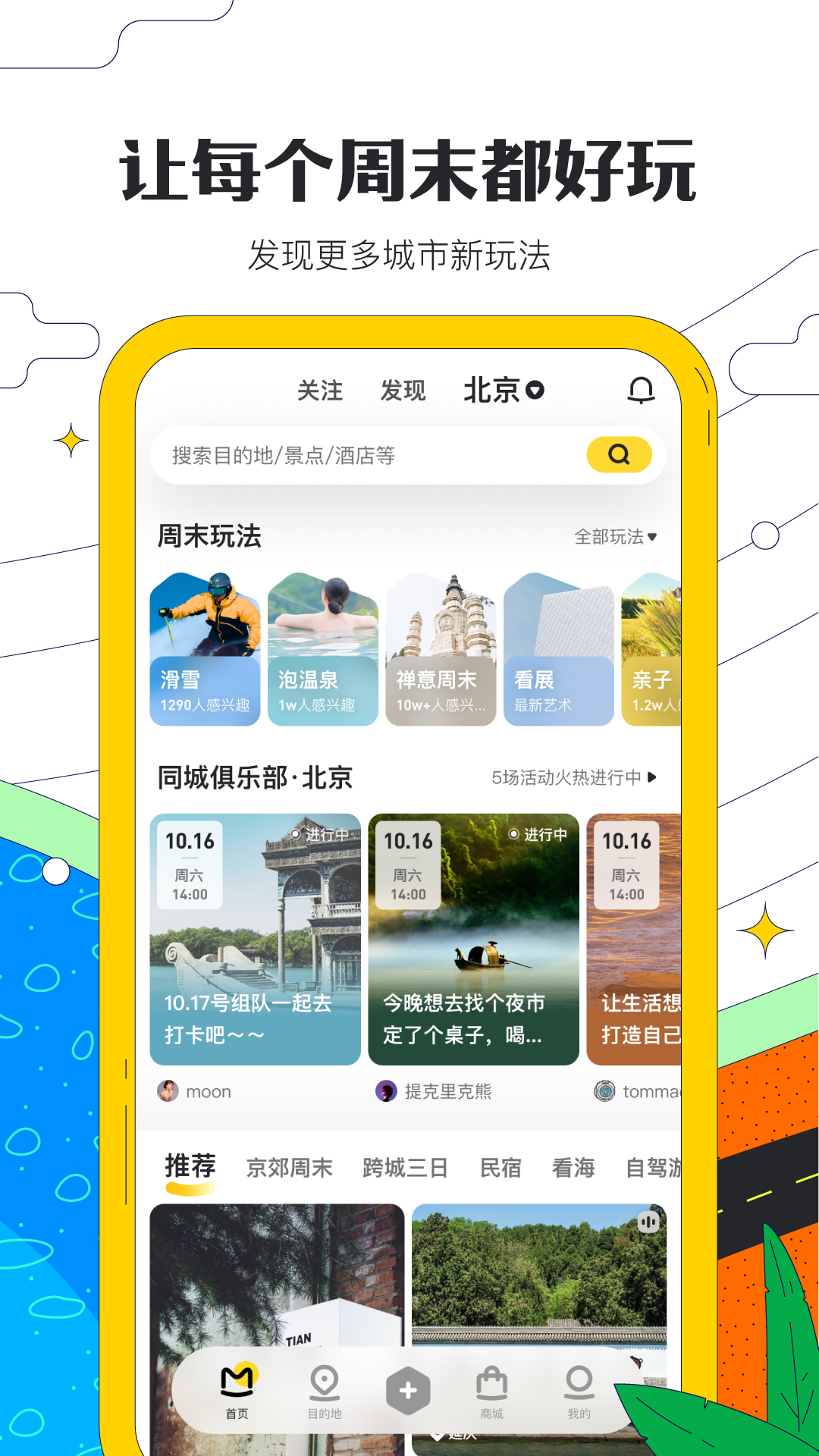 马蜂窝v10.8.3截图4