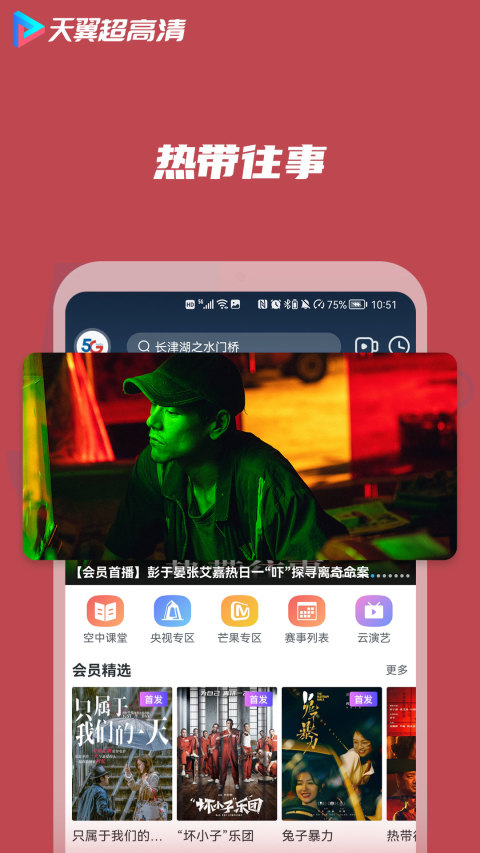 天翼超高清v5.5.19.75截图5