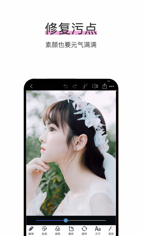 照片编辑P图v3.0.8截图2