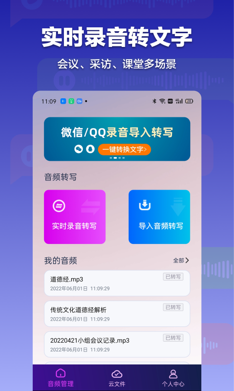 录音转文字v1.0.8截图4