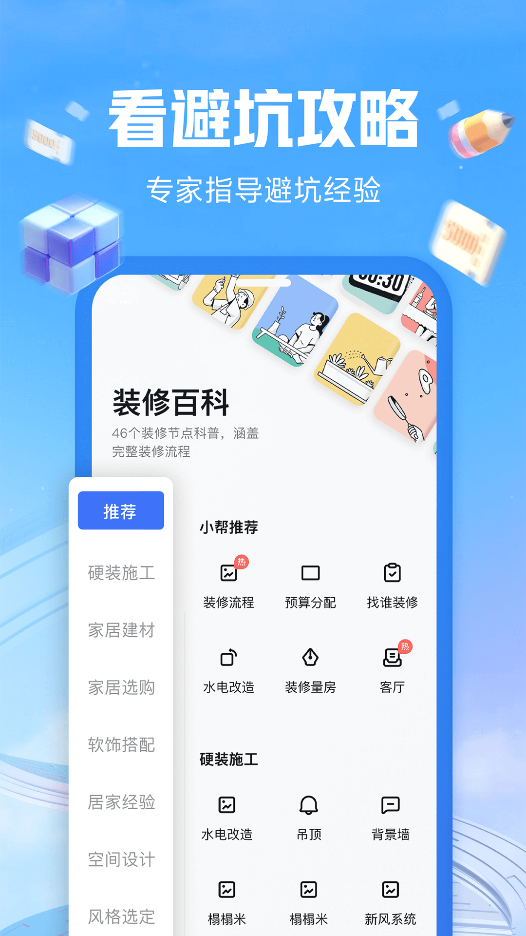 住小帮v2.4.5截图1