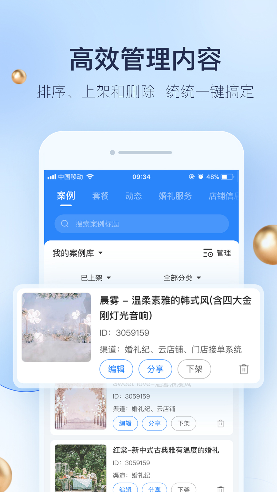 婚礼纪商家版v4.5.8截图3