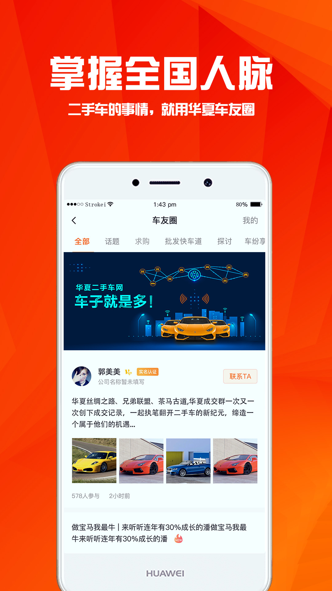 华夏二手车v9.7.7截图1